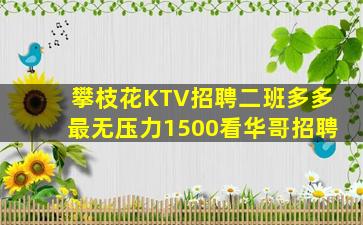 崇左KTV招聘
